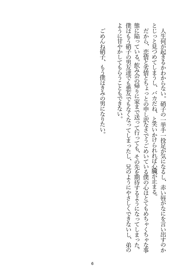 恋と騒乱