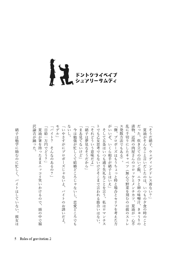 ルールズオブグラビテーション2