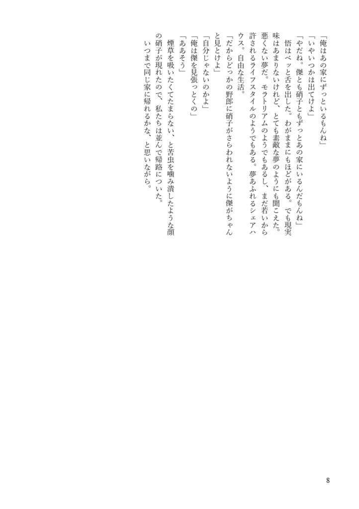 ルールズオブグラビテーション2