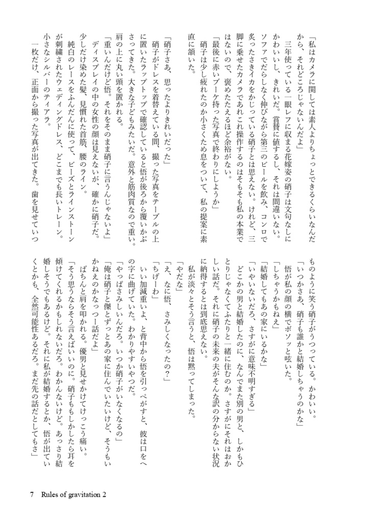 ルールズオブグラビテーション2