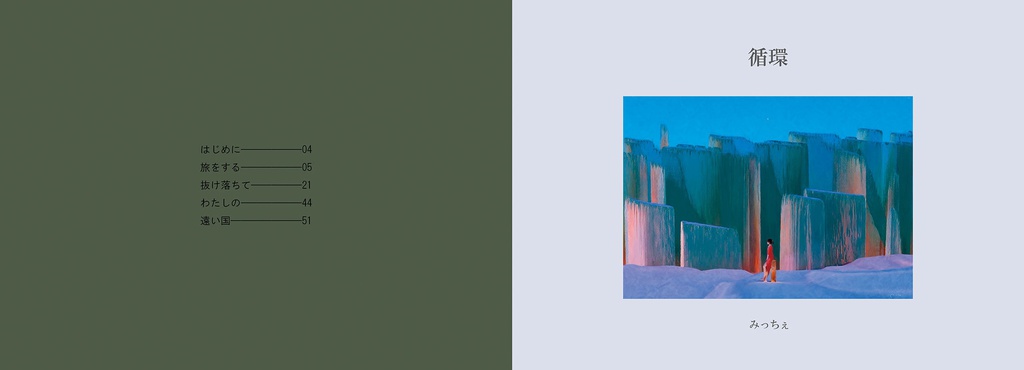画集『循環』