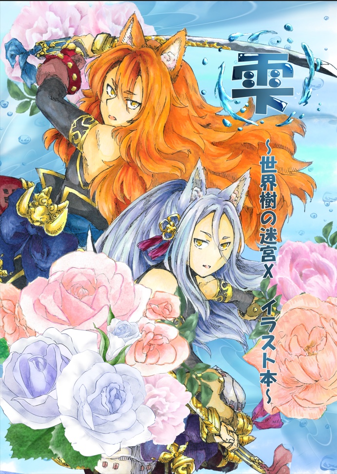 イラスト本「雫」