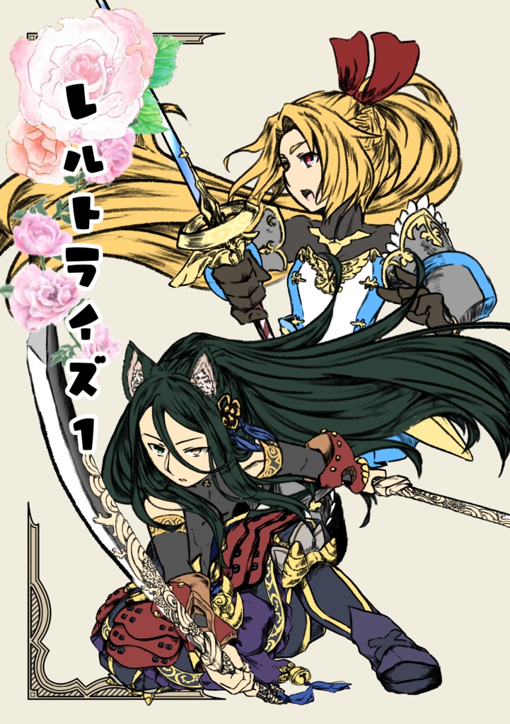 レルトライズ1