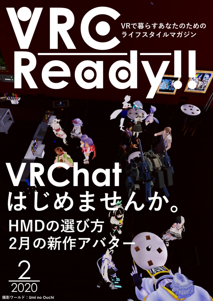 VRCReady_2月号