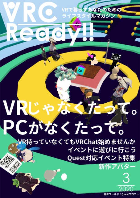 VRCReady_3月号