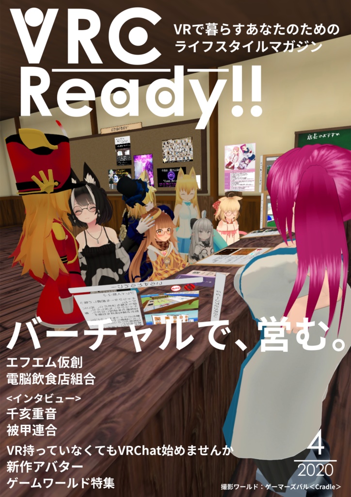 VRCReady_4月号