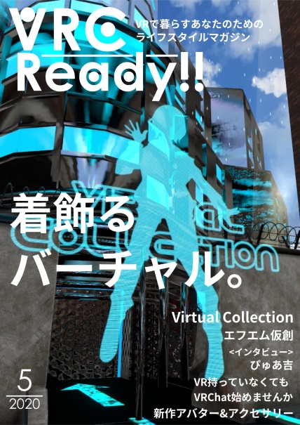 VRCReady_5月号