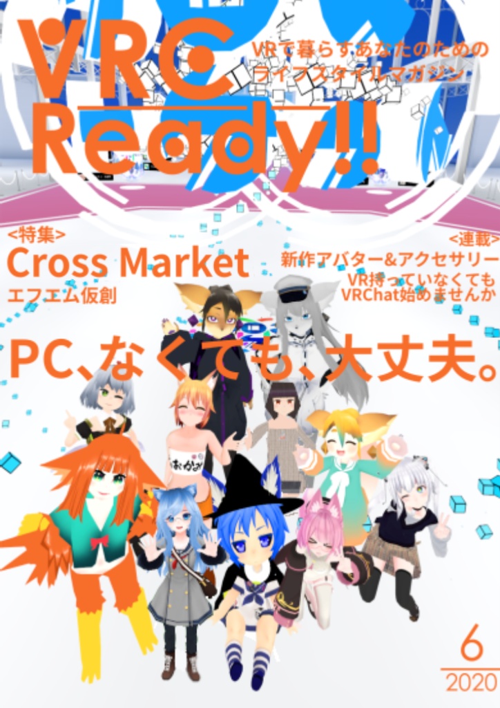VRCReady_6月号