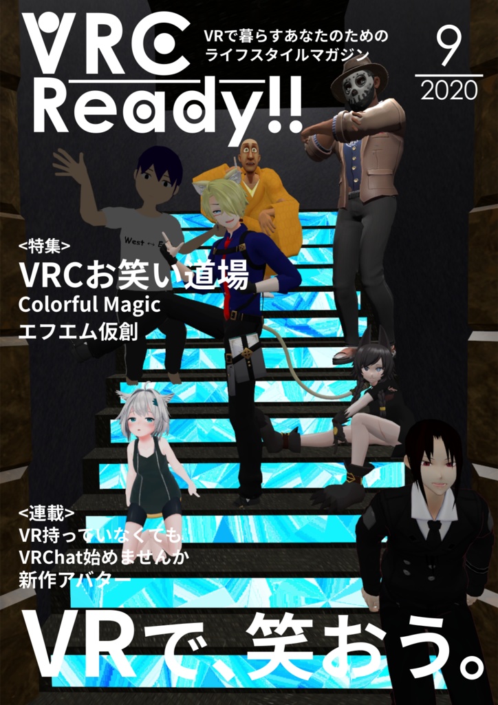 VRCReady_9月号
