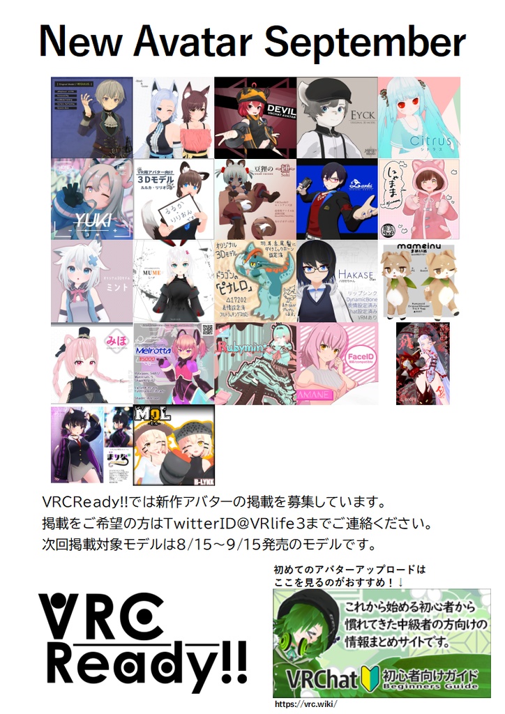 VRCReady_9月号