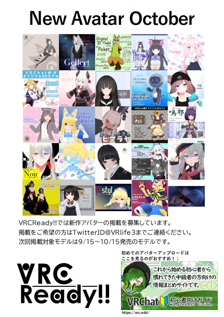 VRCReady_10月号