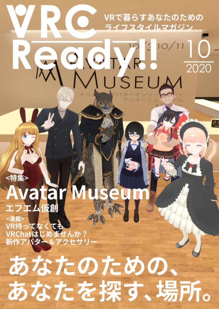 VRCReady_10月号