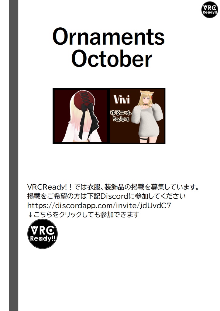VRCReady_10月号