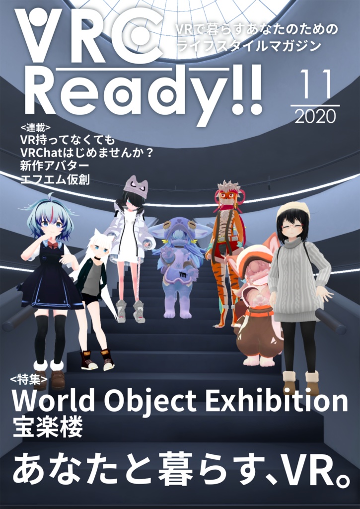 VRCReady_11月号