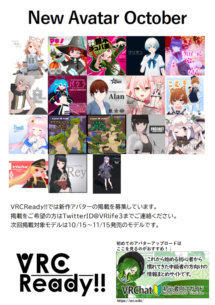 VRCReady_11月号