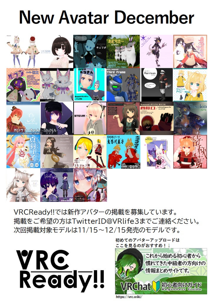 VRCReady_12月号