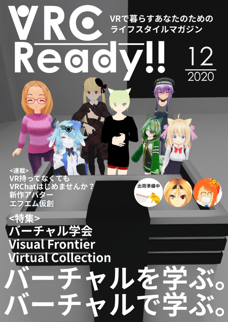 VRCReady_12月号