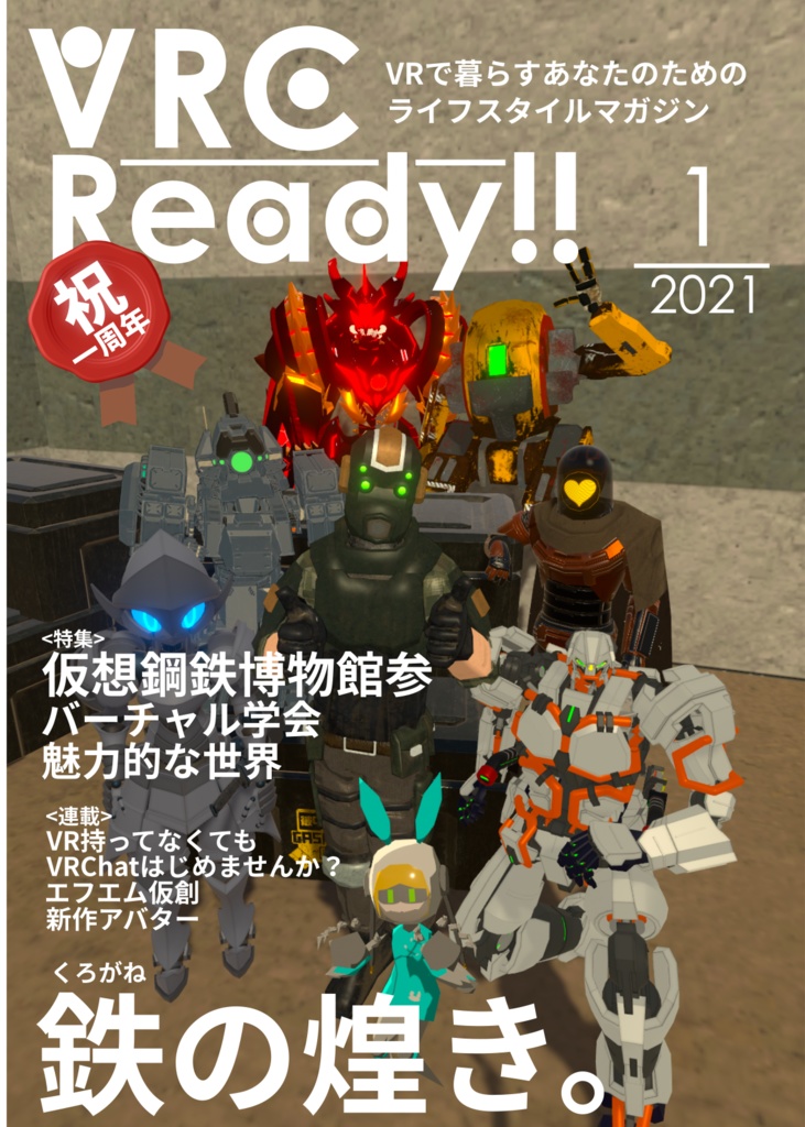 VRCReady_21_1月号