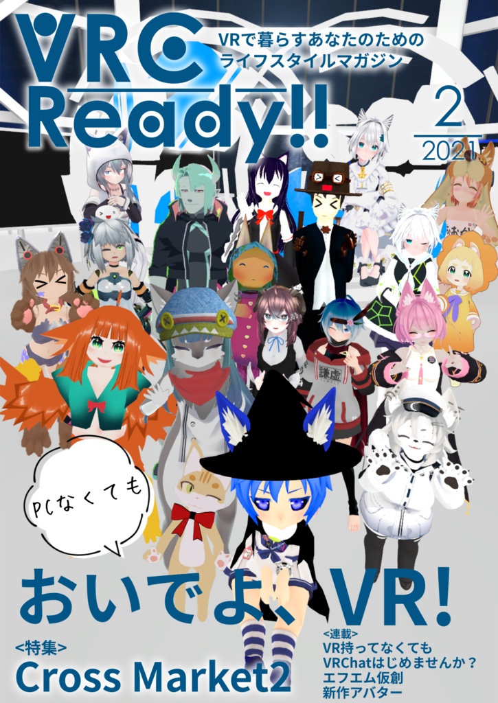 VRCReady21_2月号