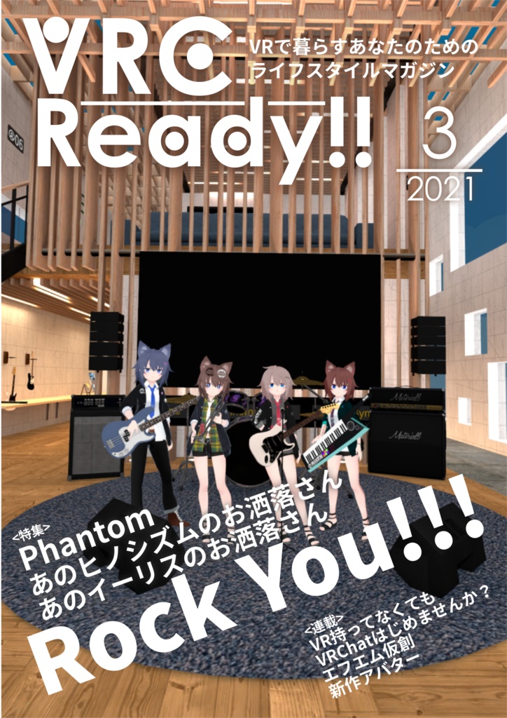 VRCReady21_3月号