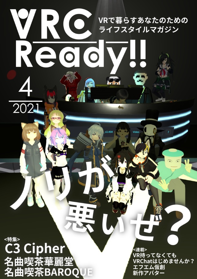 VRCReady21_4月号
