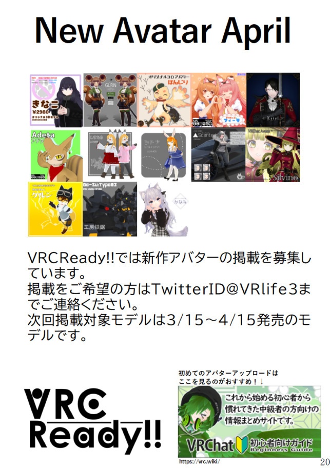 VRCReady21_4月号