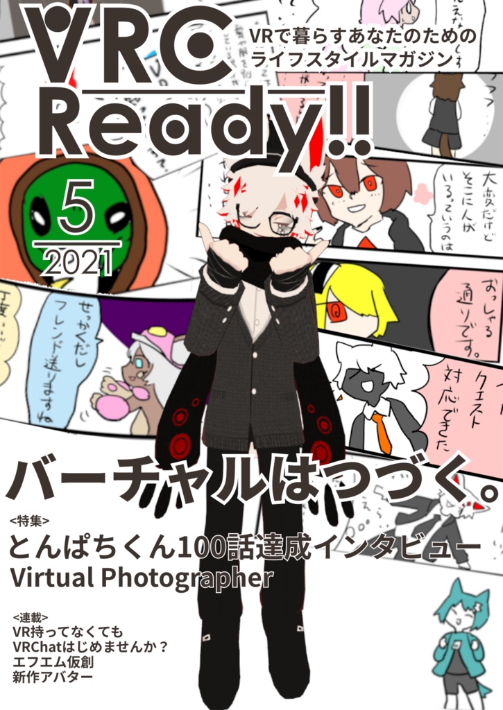 VRCReady21_5月号