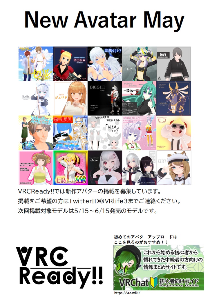 VRCReady21_5月号
