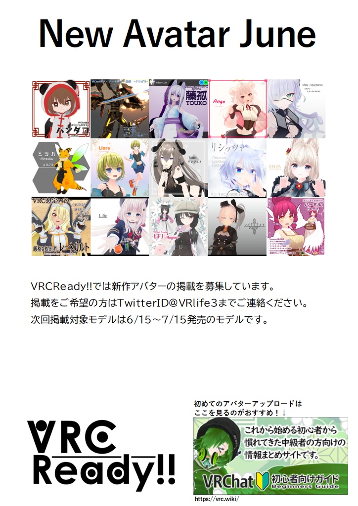 VRCReady21_6月号