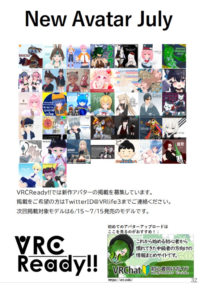 VRCReady21_7月号