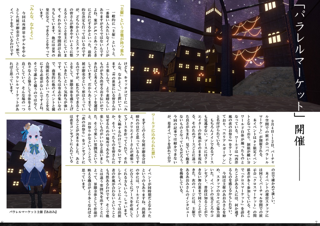 VRCReady21_8月号