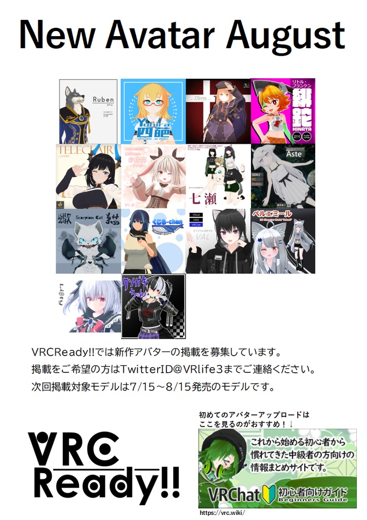 VRCReady21_8月号
