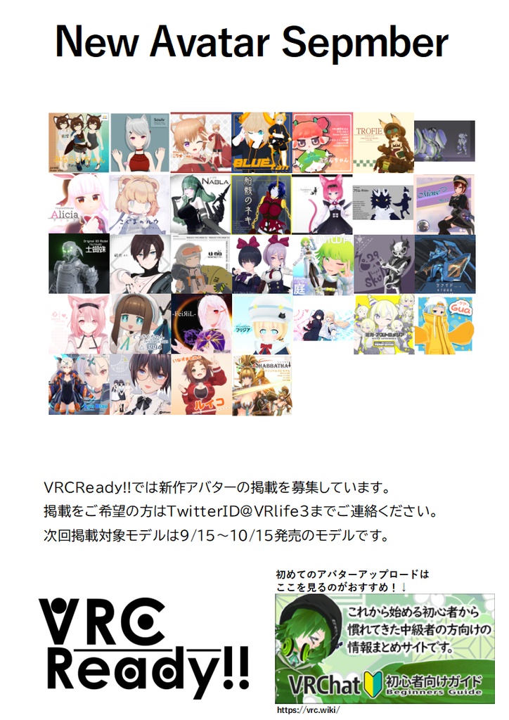 VRCReady21_9月号