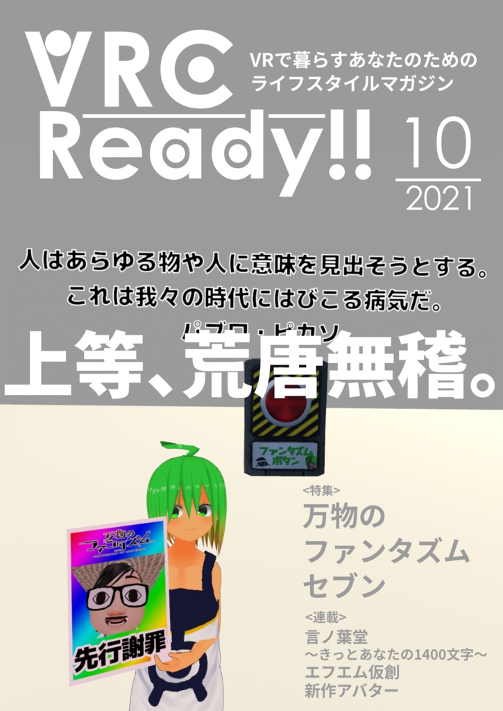 VRCReady21_10月号
