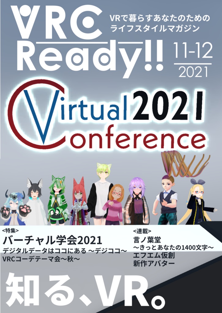 VRCReady21_11-12月号