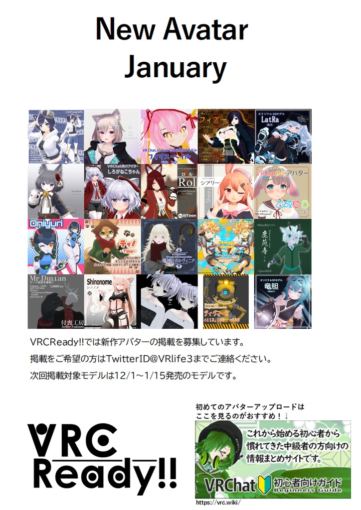 VRCReady22_1月号