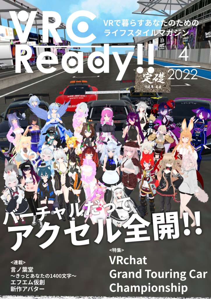 VRCReady22_4月号