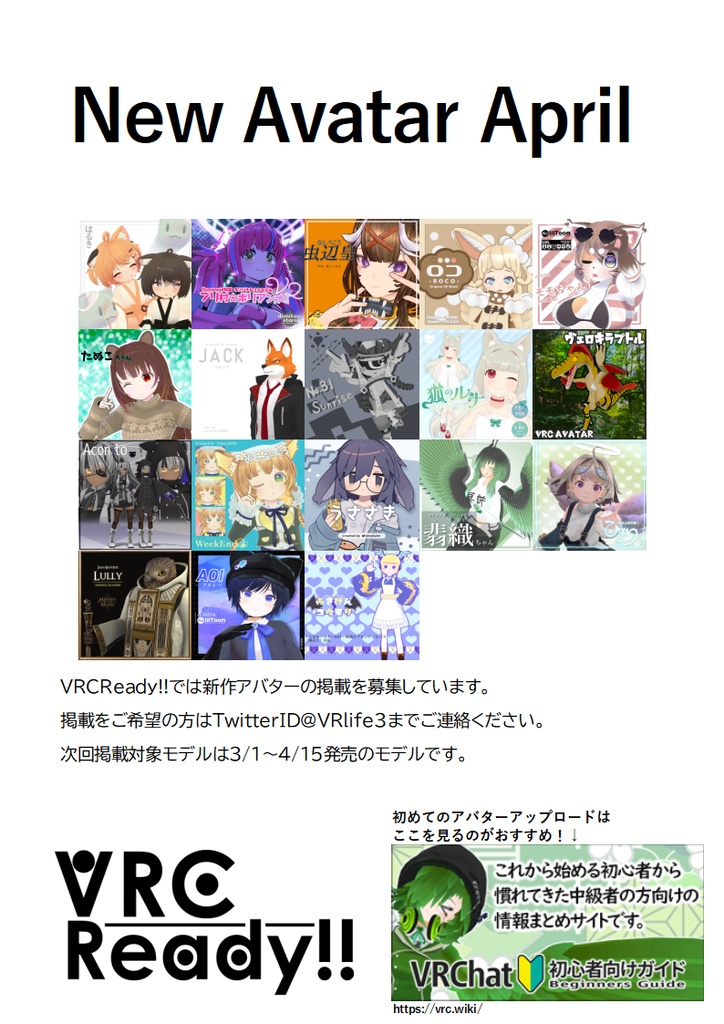 VRCReady22_4月号