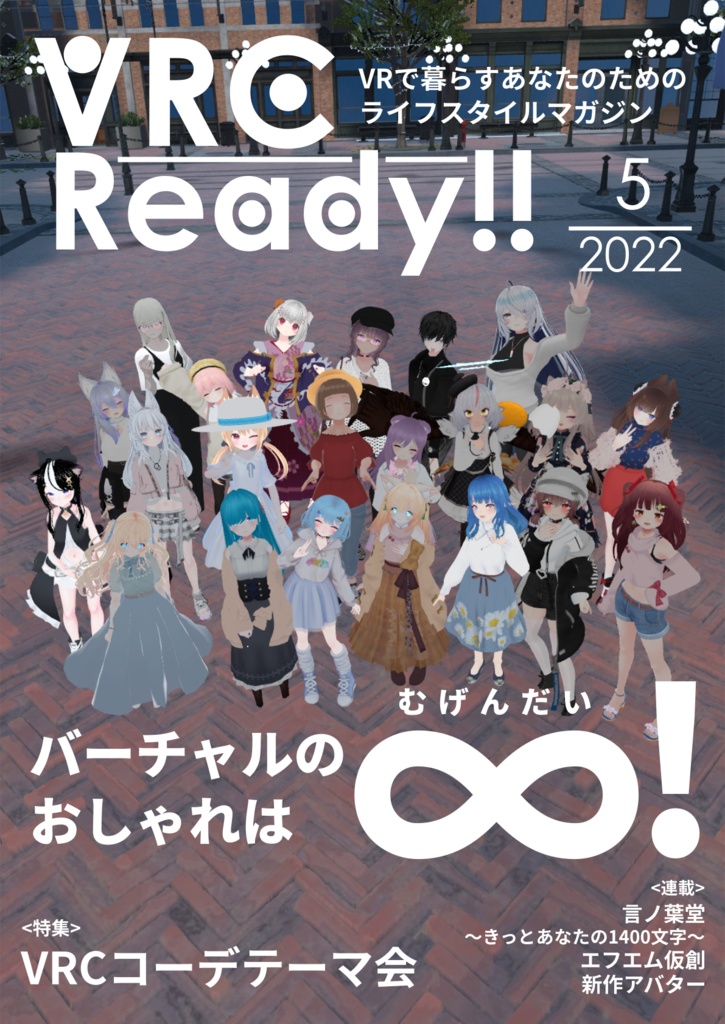 VRCReady22_5月号