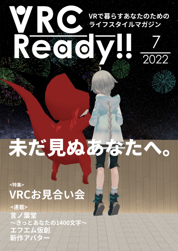 VRCReady22_7月号