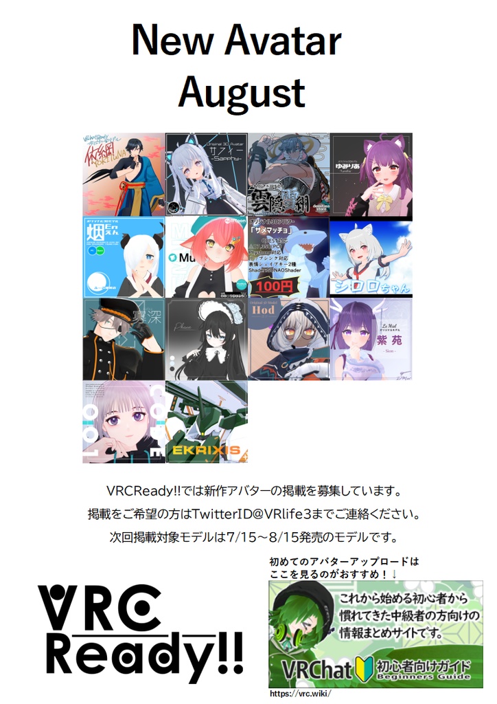 VRCReady22_8月号