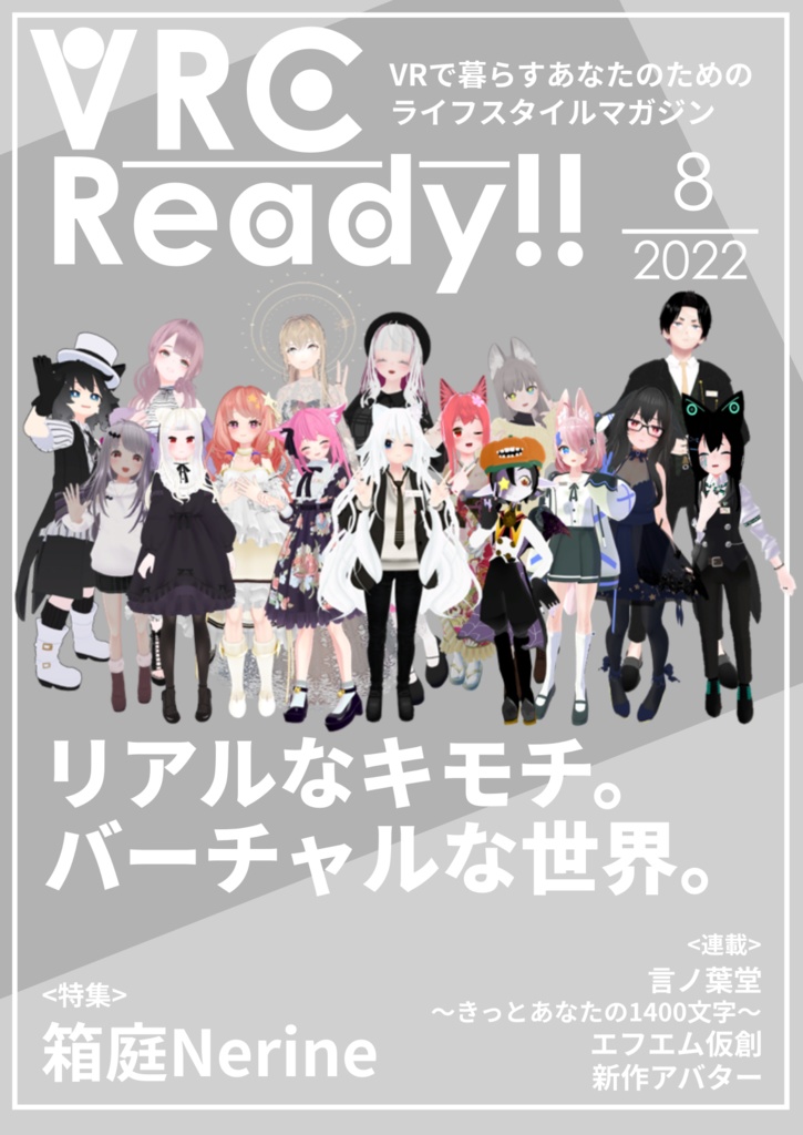 VRCReady22_8月号