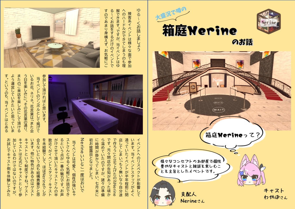 VRCReady22_8月号