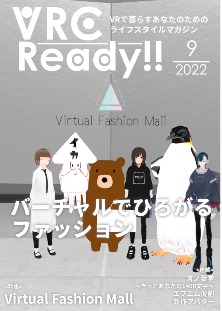 VRCReady22_9月号