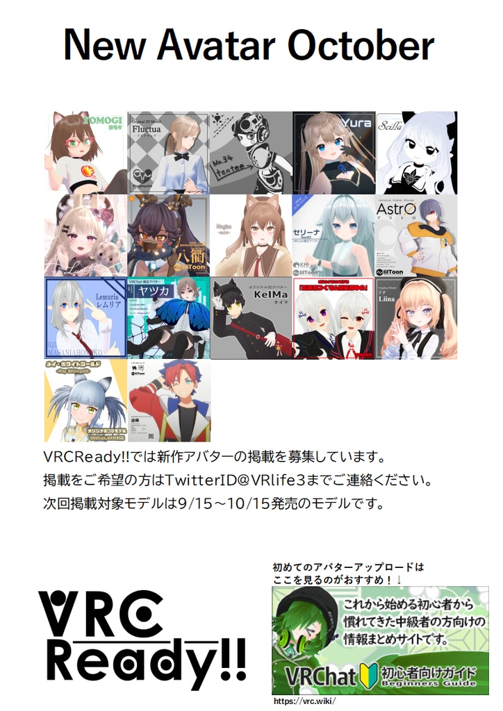 VRCReady22_10月号