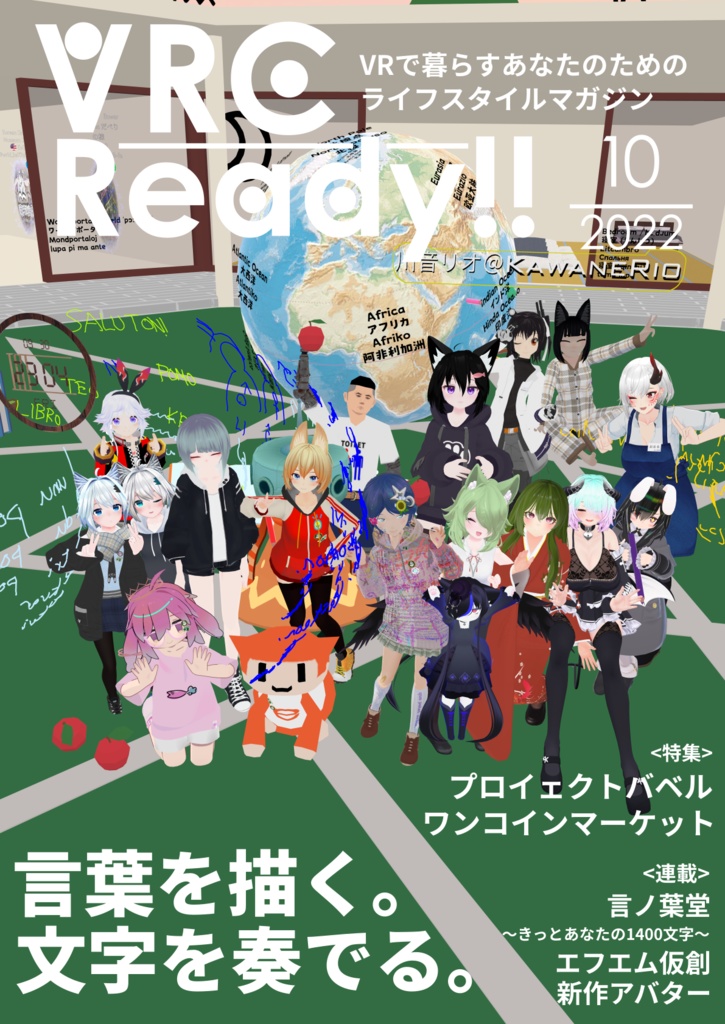 VRCReady22_10月号