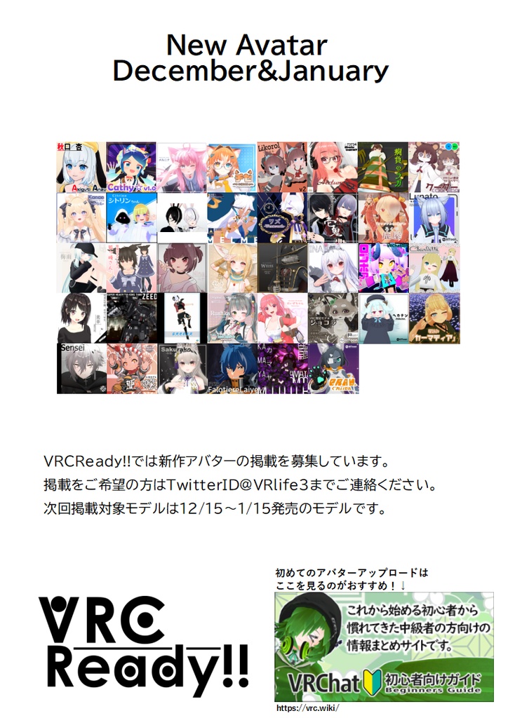 VRCReady23_12-1月号