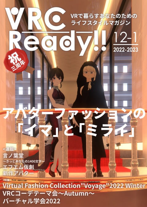 VRCReady23_12-1月号