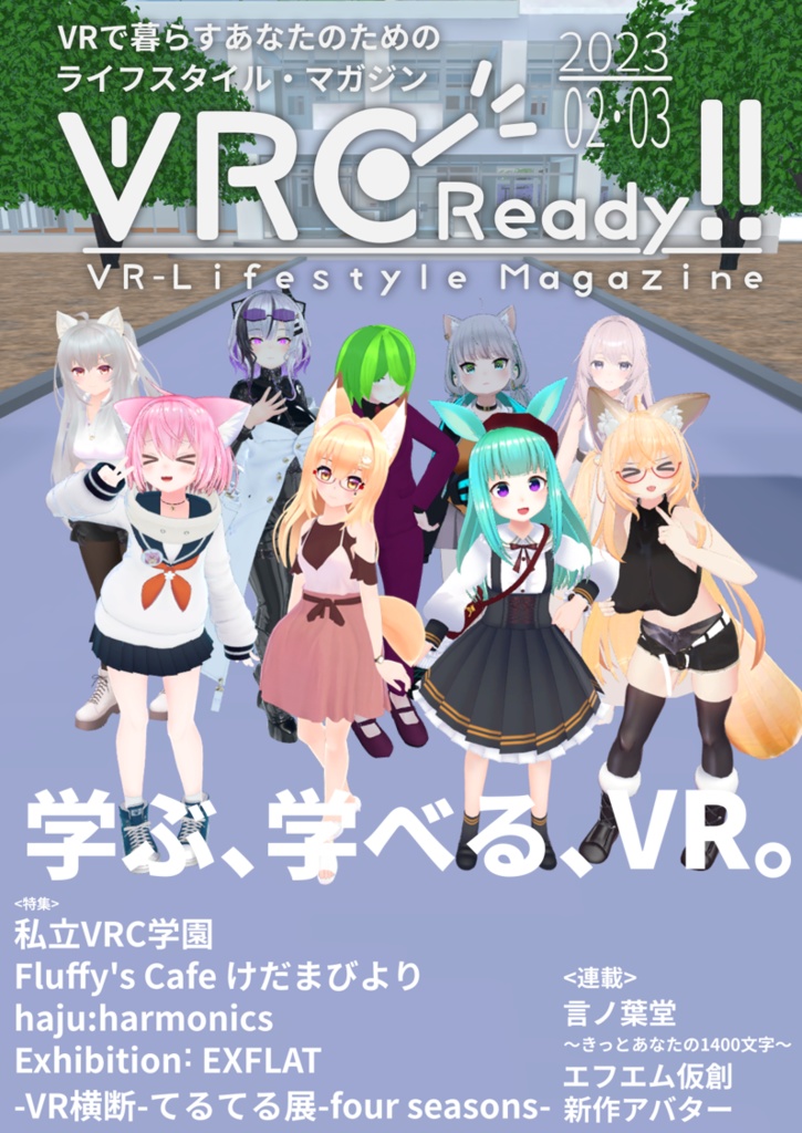 VRCReady23_2-3月号