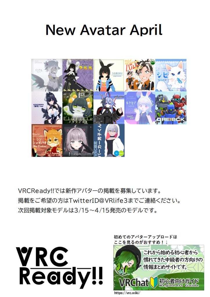 VRCReady23_4月号